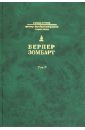 Собрание сочинений в 3 томах. Том 2. Торгаши и герои. Евреи и экономика - Зомбарт Вернер