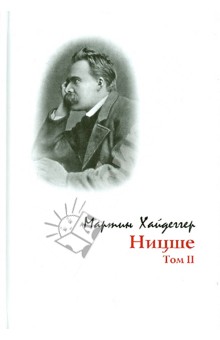 Обложка книги Ницше. Том 2, Хайдеггер Мартин