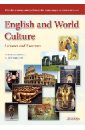 Гетманская А. В. English and World Culture. Lectures and Exercises. Пособие по искусствоведению