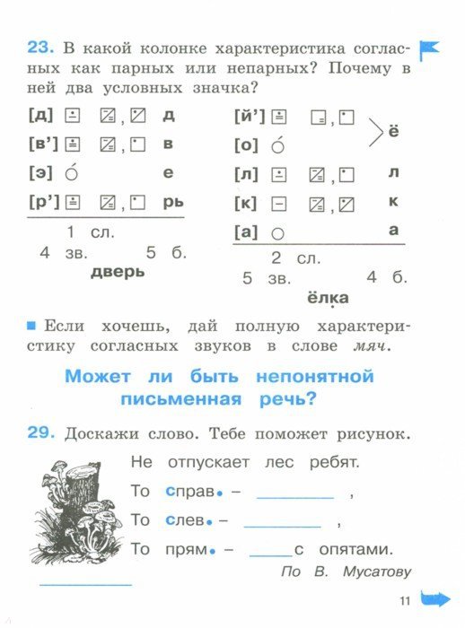 соловейчик кузьменко: к тайнам нашего языка: тетрадь-задачник 2 к учебнику русского языка для 3 класса в 3-х частях ч