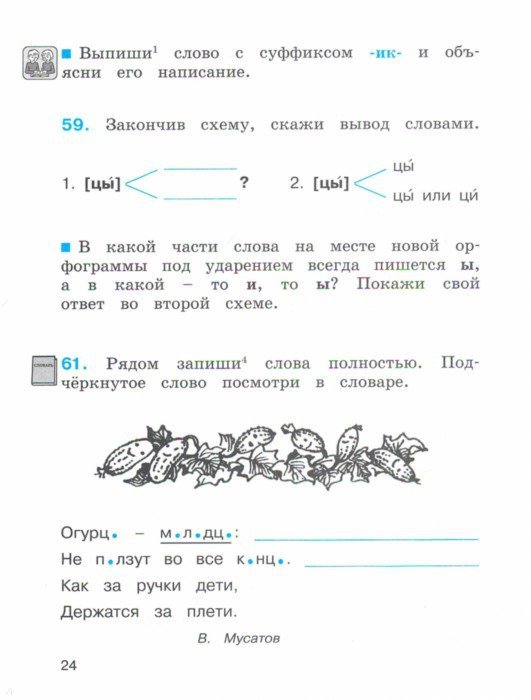 гдз по русскому языку 3 класс умк гармония