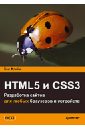 Фрейн Бен HTML5 и CSS3.Разработка сайтов для любых браузеров и устройств