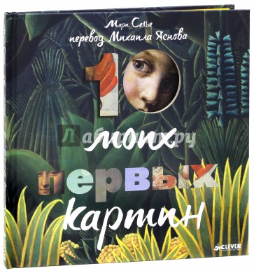 10 моих первых картин