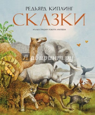 Сказки