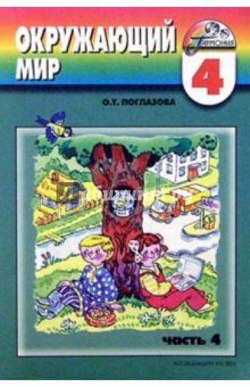 Учебник-тетрадь №4 для 4-го класса четырехлетней начальной школы