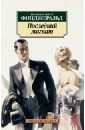 Последний магнат - Фицджеральд Фрэнсис Скотт