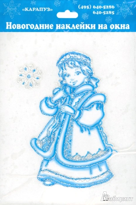 Иллюстрация 1 из 5 для Снегурочка (новогодние наклейки на окна) | Лабиринт - игрушки. Источник: Лабиринт