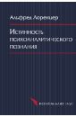 Истинность психоаналитического познания. Историко-материалистический набросок