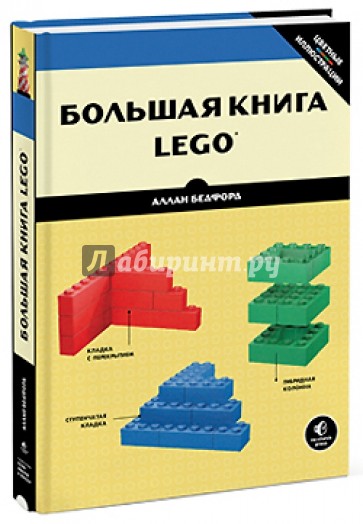 Большая книга LEGO®