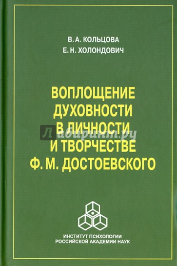 Воплощение духовности в личности и творчестве Ф.М. Достоевского