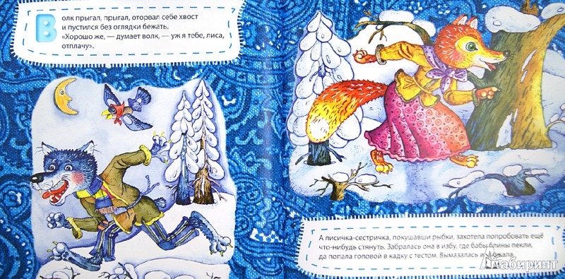 Иллюстрация 1 из 16 для Зимние сказки | Лабиринт - книги. Источник: Лабиринт