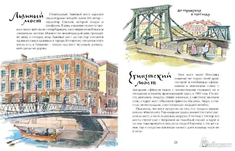 Иллюстрация 3 из 51 для Мосты Петербурга - Хельга Патаки | Лабиринт - книги. Источник: Лабиринт