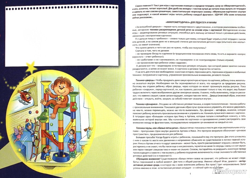 Иллюстрация 1 из 4 для За волшебной дверью. Тетрадь для словесного творчества. Для детей 3-4 лет - Соболева, Агафонова | Лабиринт - книги. Источник: Лабиринт