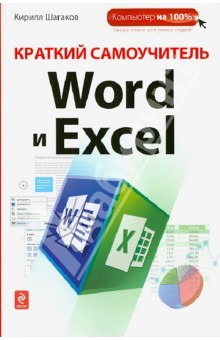   Word  Excel