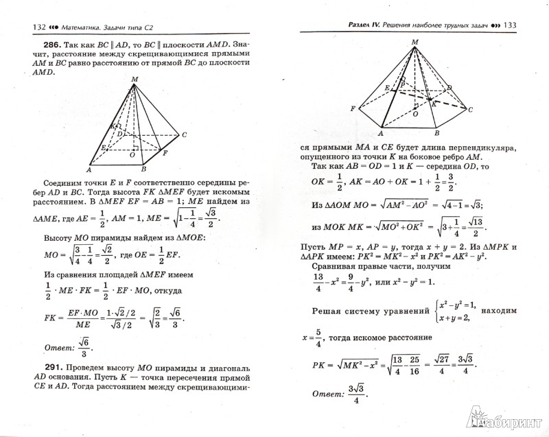 Иллюстрация 1 из 17 для Математика. Задачи С2. Геометрия. Стереометрия - Эдуард Балаян | Лабиринт - книги. Источник: Лабиринт
