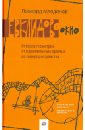 Млодинов Леонард Евклидово окно. История геометрии от параллельных прямых до гиперпространства млодинов леонард прямоходящие мыслители путь человека от обитания на деревьях до постижения мироустройства