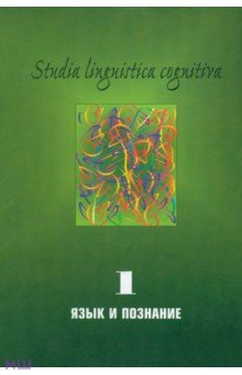Studia Linguistica Cognitiva.  1.   :    