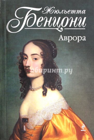 Аврора