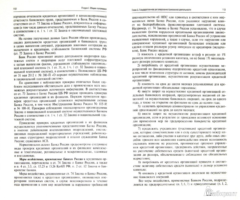 скачать учебник банковское право белых