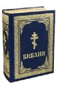 Библия библия книги священного писания ветхого и нового завета синодальный перевод 1876 года