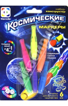 Набор разноцветных маркеров. Космические маркеры. 6 штук (710036).