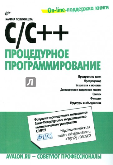 С/С++ Процедурное программирование