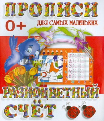 Разноцветный счет