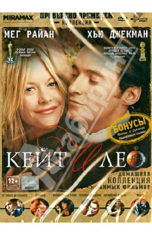 Кейт и Лео (DVD). Мэнголд Джеймс
