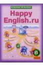 Happy English.ru: учебник английского языка для 6 класса - Кауфман Клара Исааковна, Кауфман Марианна Юрьевна