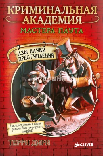 Азы науки преступлений