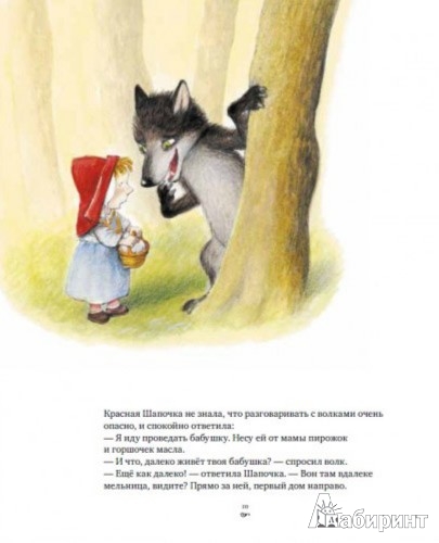 Иллюстрация 1 из 6 для Большая книга сказок о волках, злых и не очень | Лабиринт - книги. Источник: Лабиринт