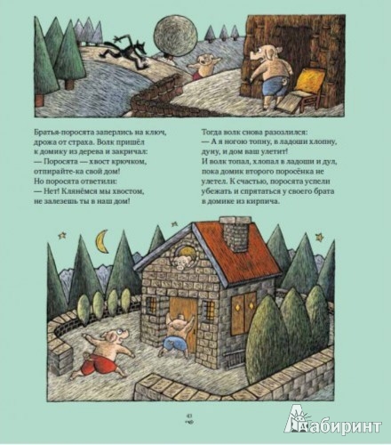 Иллюстрация 2 из 6 для Большая книга сказок о волках, злых и не очень | Лабиринт - книги. Источник: Лабиринт