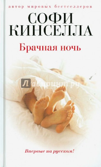 Брачная ночь