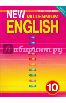 Обложка книги Английский язык. Книга для учителя к учебнику 