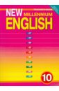 Английский язык. Книга для учителя к учебнику 