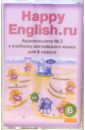 Кауфман Клара Исааковна Happy English.ru: Учебник для 6 класса (2а/к.)
