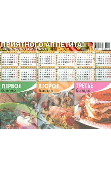 Календарь кулинарный на магните на 2014 год 