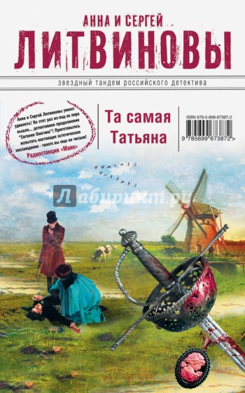 Та самая Татьяна