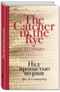 Сэлинджер Джером Д. Над пропастью во ржи панограф а сост над пропастью в поколение