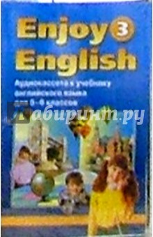 А/к. Enjoy English-3: Учебник начальной школы. Биболетова Мерем Забатовна