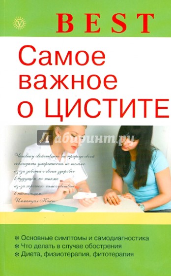 Самое важное о цистите