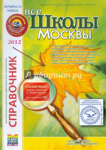 Справочник "Школы Москвы". выпуск 33