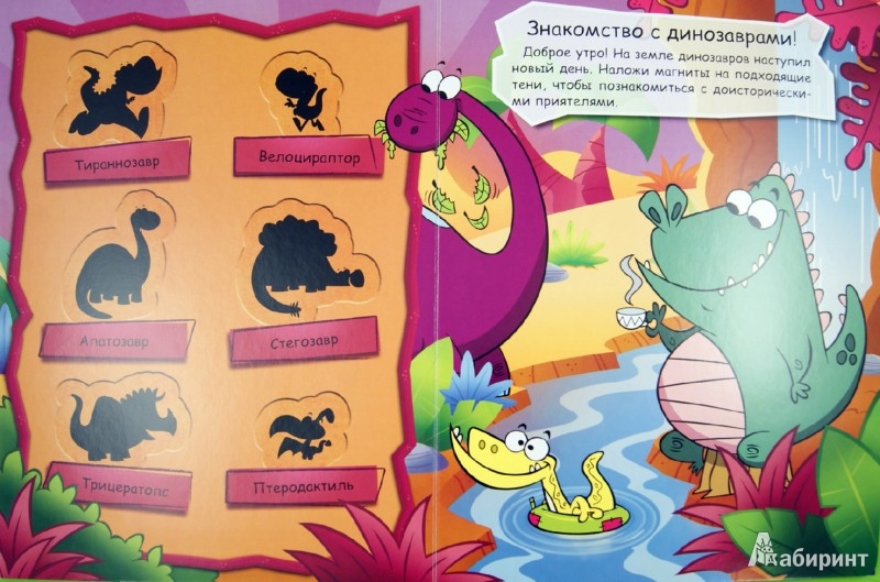 Книга Знакомство С Динозаврами знакомство с динозаврами книга