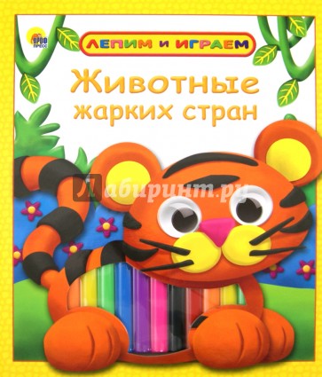 Животные жарких стран