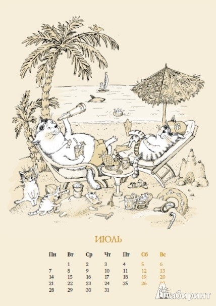 Иллюстрация 2 из 3 для Календарь на 2014 год "Кошкин дом" | Лабиринт - сувениры. Источник: Лабиринт