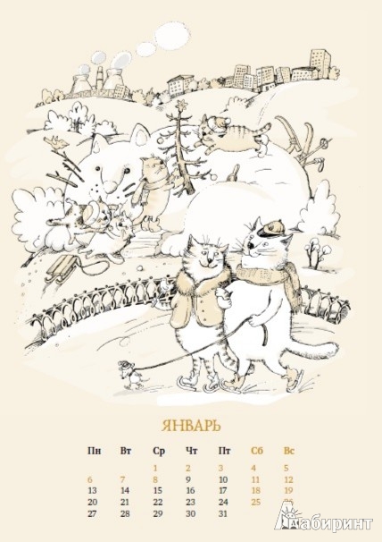 Иллюстрация 3 из 3 для Календарь на 2014 год "Кошкин дом" | Лабиринт - сувениры. Источник: Лабиринт