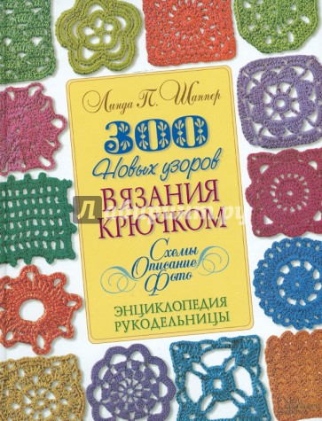 📖 Большая книга узоров для вязания на спицах