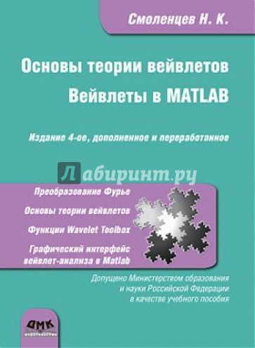 Основы теории вейвлетов. Вейвлеты в Matlab