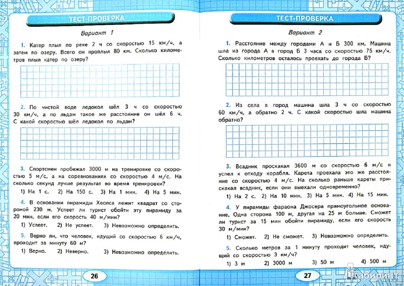 Задачи на движение по математике 4 класс