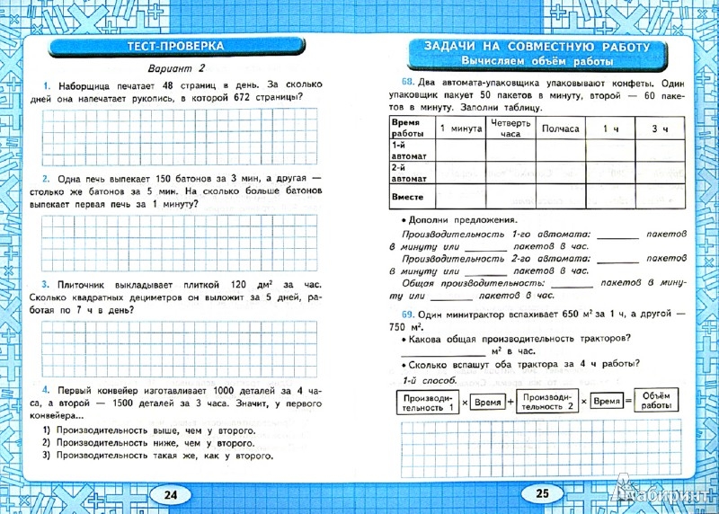 Задачи по математике 4 класс на производительность